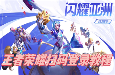2025年天天免费资料-新澳门2025今晚开什么扫码登录教程